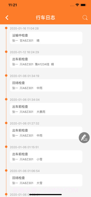 危运助手1.0.30截图
