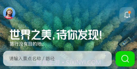 驿动随游v1.0.10截图
