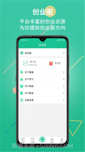创业天下appv1.0.12截图