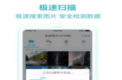 照片图片恢复助手v1.3.13截图