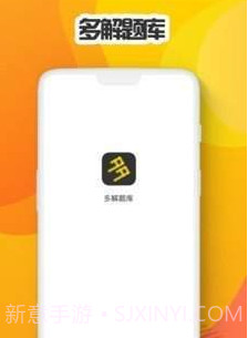 多解题库在线学习v1.9截图