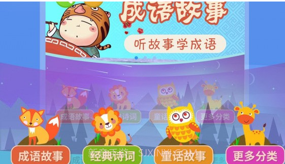 华夏成语故事大全v5.2.12截图