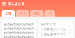 顺心备忘录v1.0.9截图