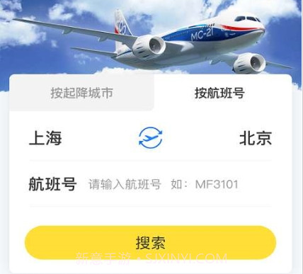 天际航班v1.0.10截图