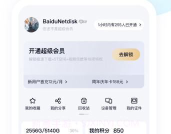 百度网盘11.5.4v8.10.8截图