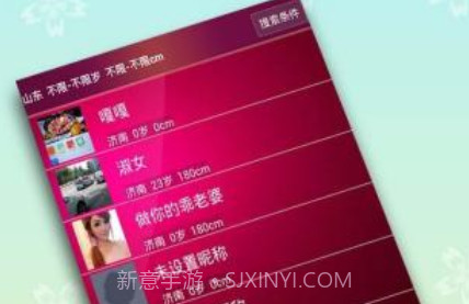 爱约会v2.8截图