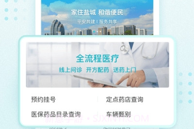 我的盐城v2.0.6截图