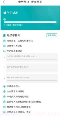 经济师易题库v1.0.11截图