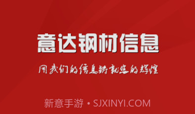 意达钢材信息V4.6截图