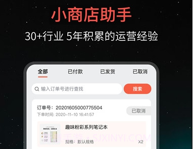 微信小商店助手v1.0.5截图