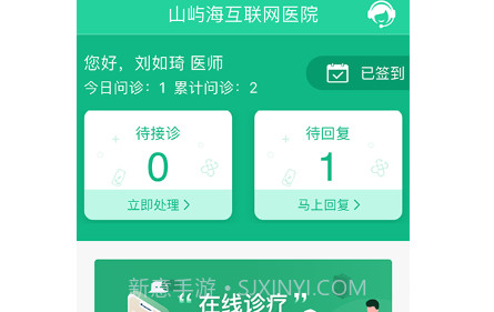 山屿海医生医生版v4.3.11截图