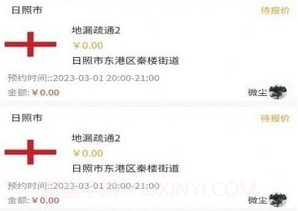 易家事师傅端v1.0.7截图