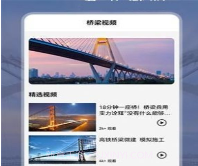 建桥科普v1.11截图