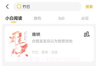 小白阅读最新版v1.2.8截图