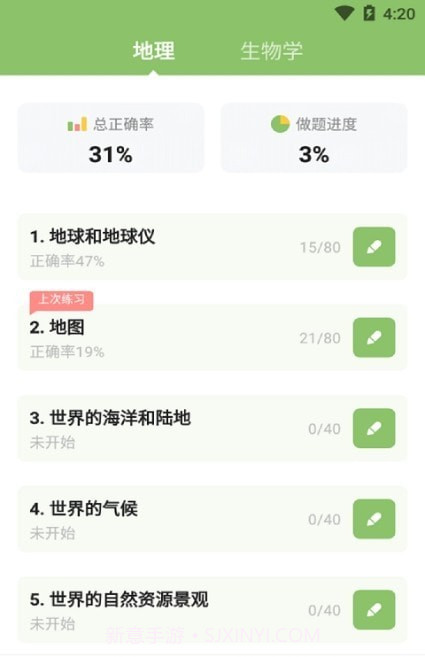 地生中考通v1.0.8截图