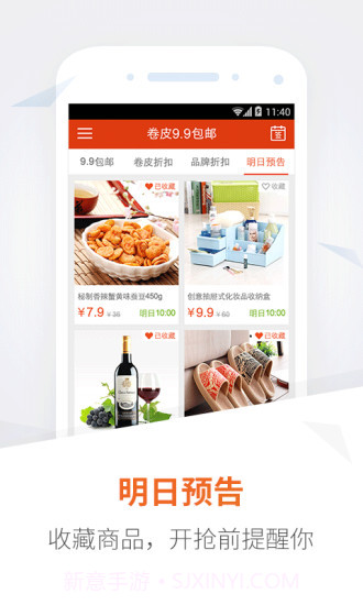 卷皮折扣v1.18截图