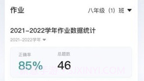分层作业教师端v2.13.8截图