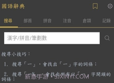 国语辞典v3.5.12截图