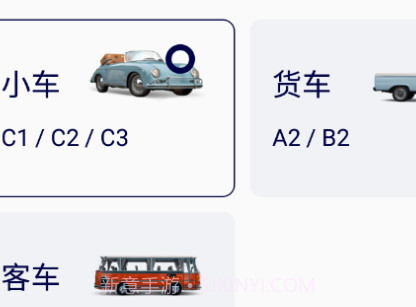 懒人驾考通v1.0.14截图
