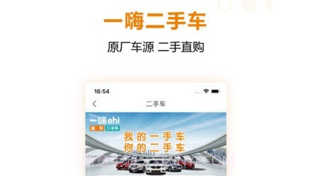 一嗨租车二手车v6.8.11截图