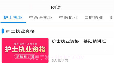 医考同学v1.1.13截图