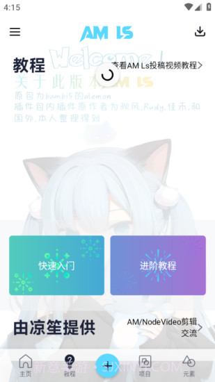 AMLs凉笙5.5.6截图
