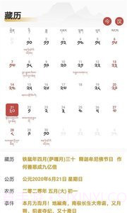 时明藏历佛历4.0.10截图