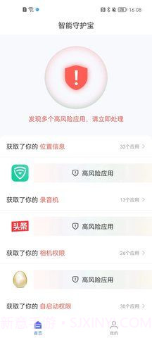 智能守护宝v1.0.8截图
