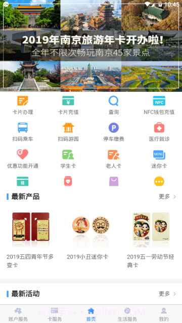 金陵通v3.3.14截图