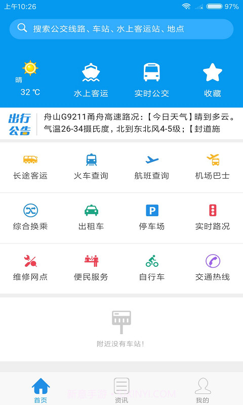 舟山交通v3.7.12截图