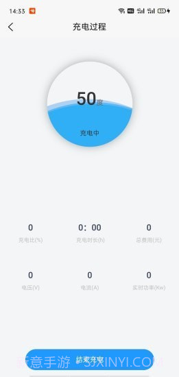 京能充电1.0.8截图
