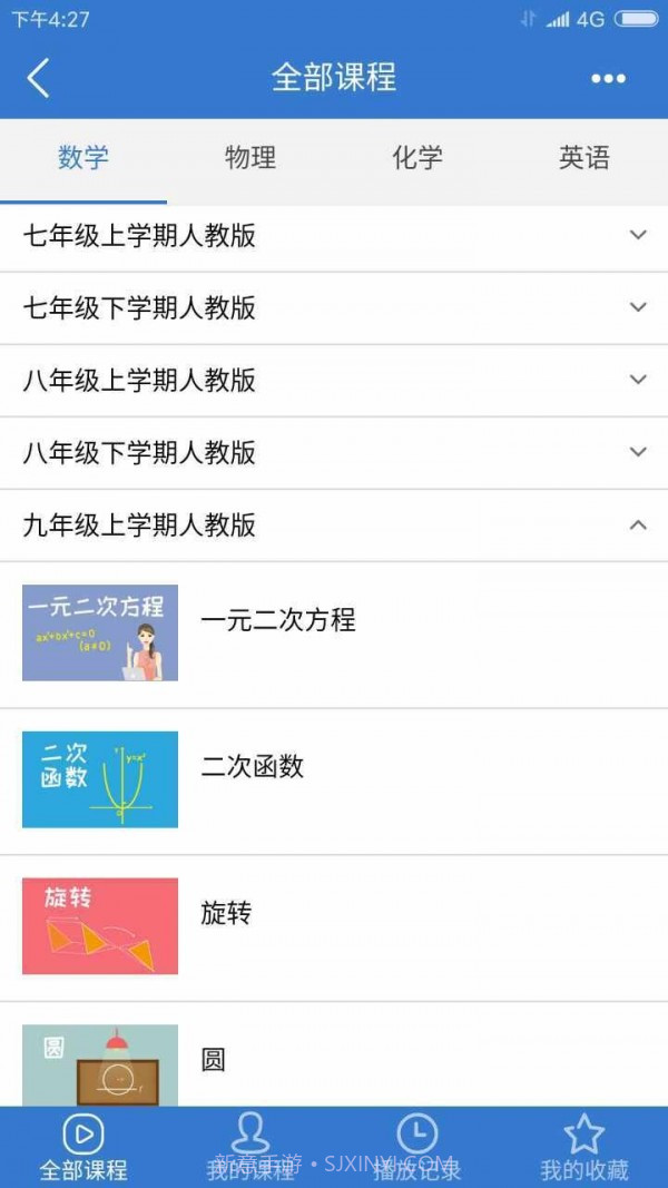 众享教育v9.2.13截图