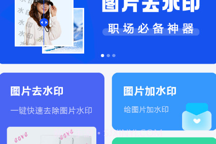 魔法去水印v2.0.6截图