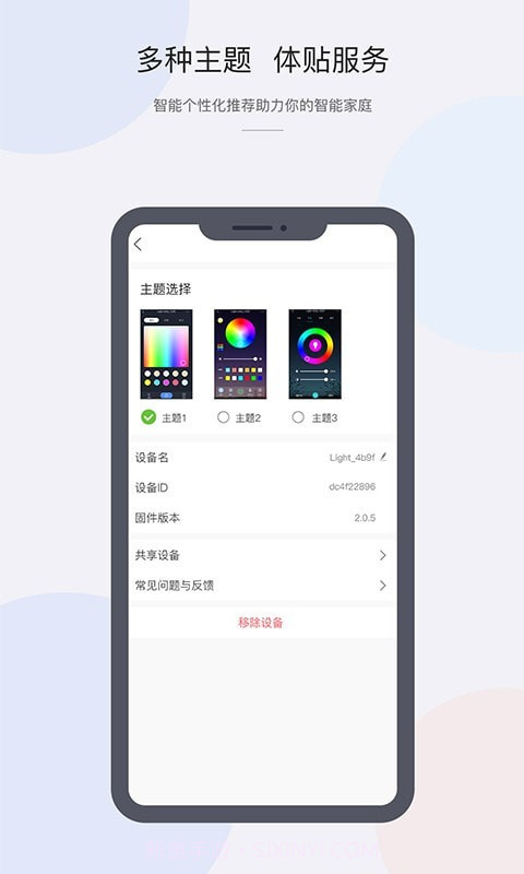 CozyLife智能家居系统1.10.6截图
