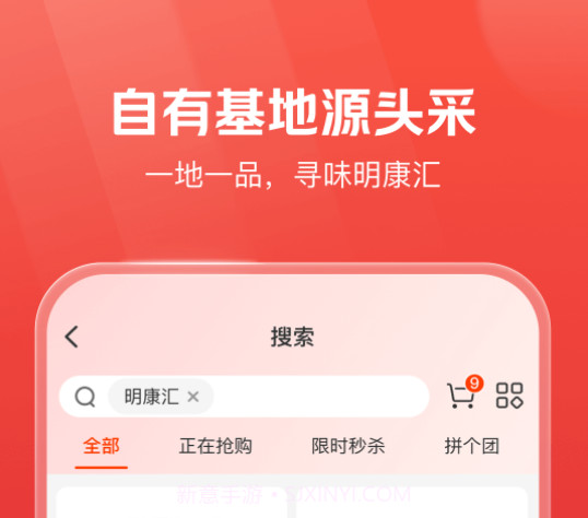 明康汇v1.9截图