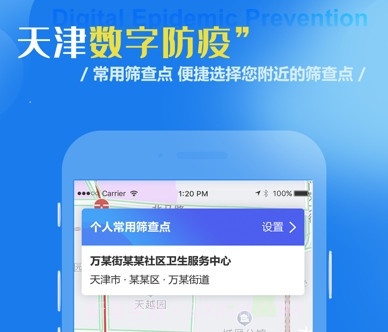 天津数字防疫v1.0.12截图