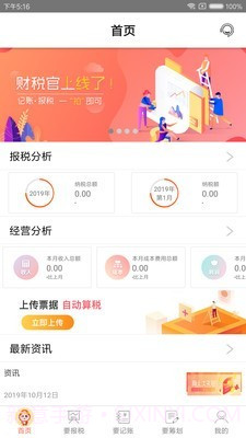 财税官v2.0.9截图
