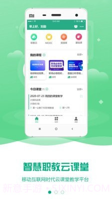 智慧职教云2.8.43截图
