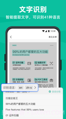 扫描全能王6.77.0.2411270000截图