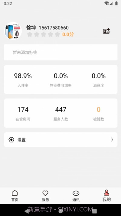 康云管家v1.0.10截图