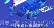 宝江保安信息管理V1.3.4截图