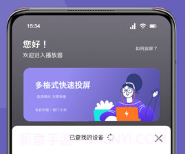 无线投屏专家v1.7截图