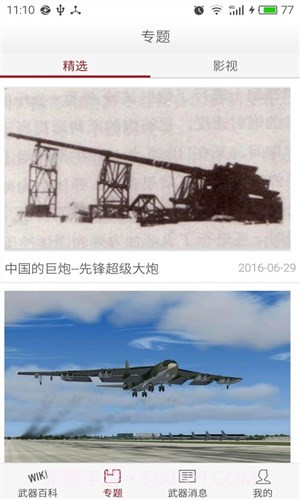 军事武器介绍2.0.13截图