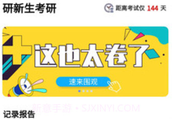 研新生考研天眼v1.8截图
