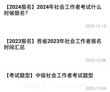 社会工作者题小宝v1.0.9截图