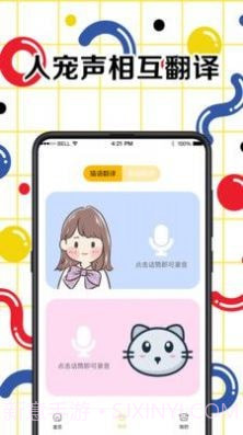 人狗交流翻译器4.2.37截图