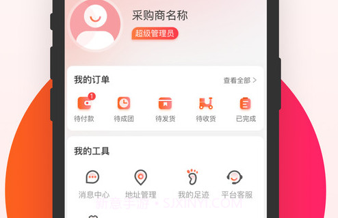 开心虎供应链平台v1.0.6截图
