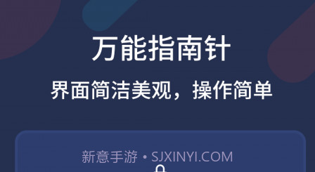 万能指南针v2.1.11截图