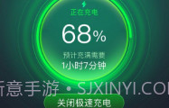 速享充电V1.8.4截图