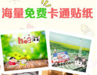 JuJu贴纸相机v1.7截图